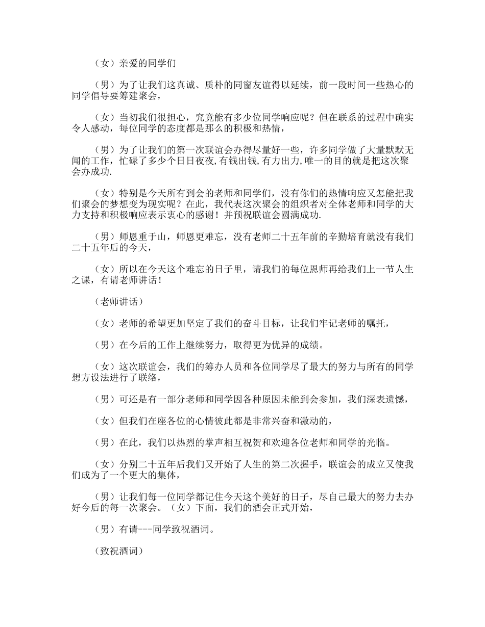 二十五年的师生情联谊会主持词_第3页