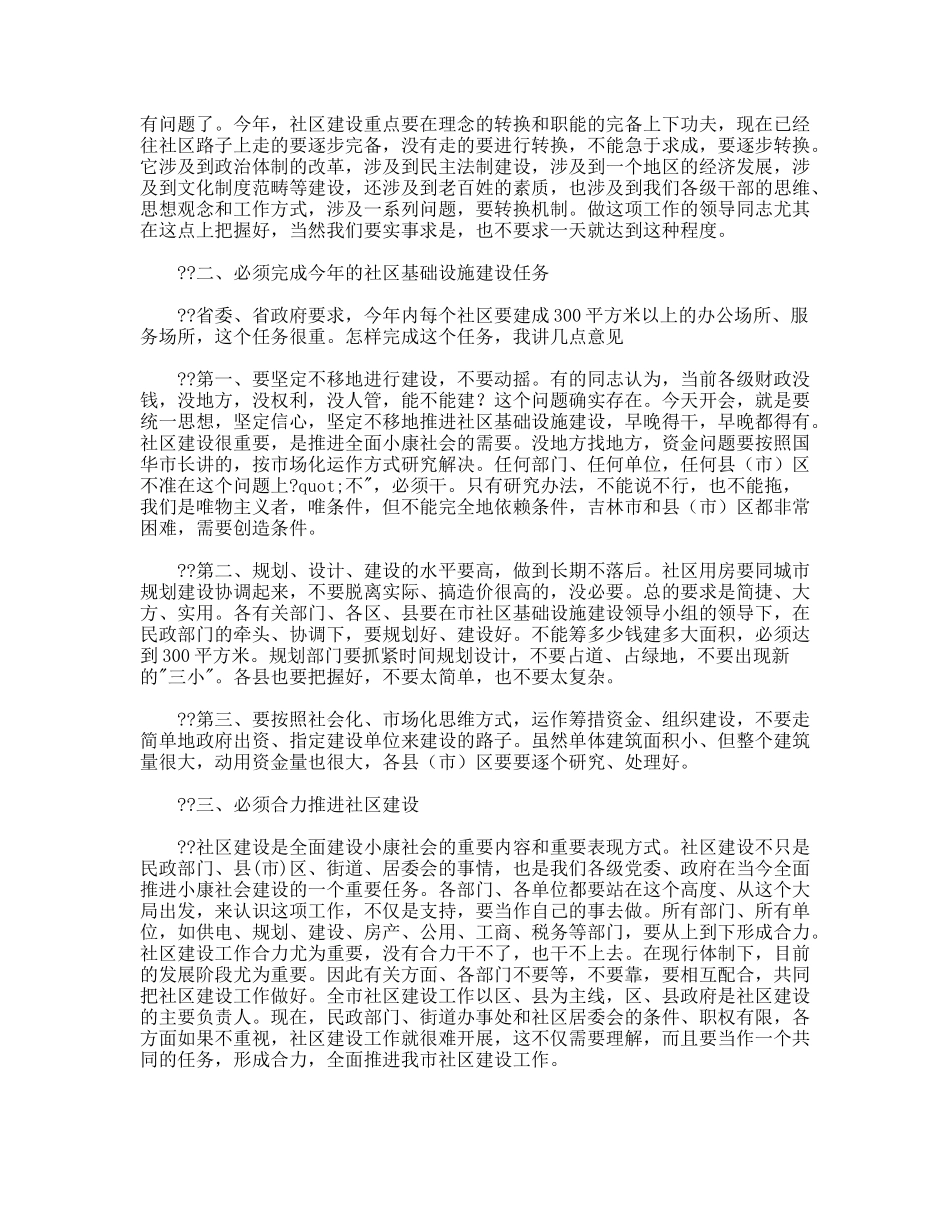 副市长在全市社区建设工作会议上的讲话_第2页