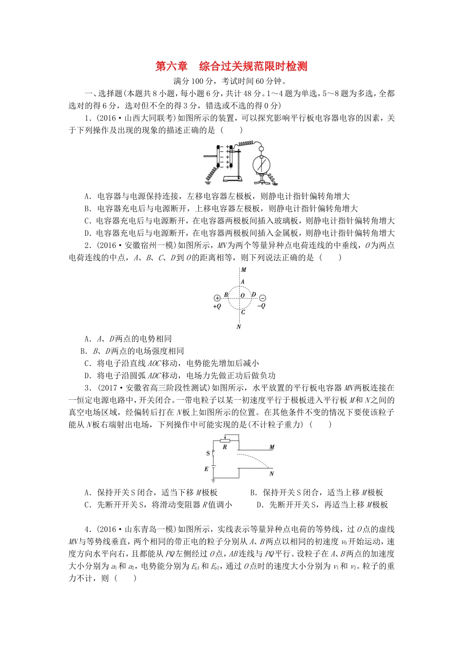 第六章　综合过关规范限时检测_第1页