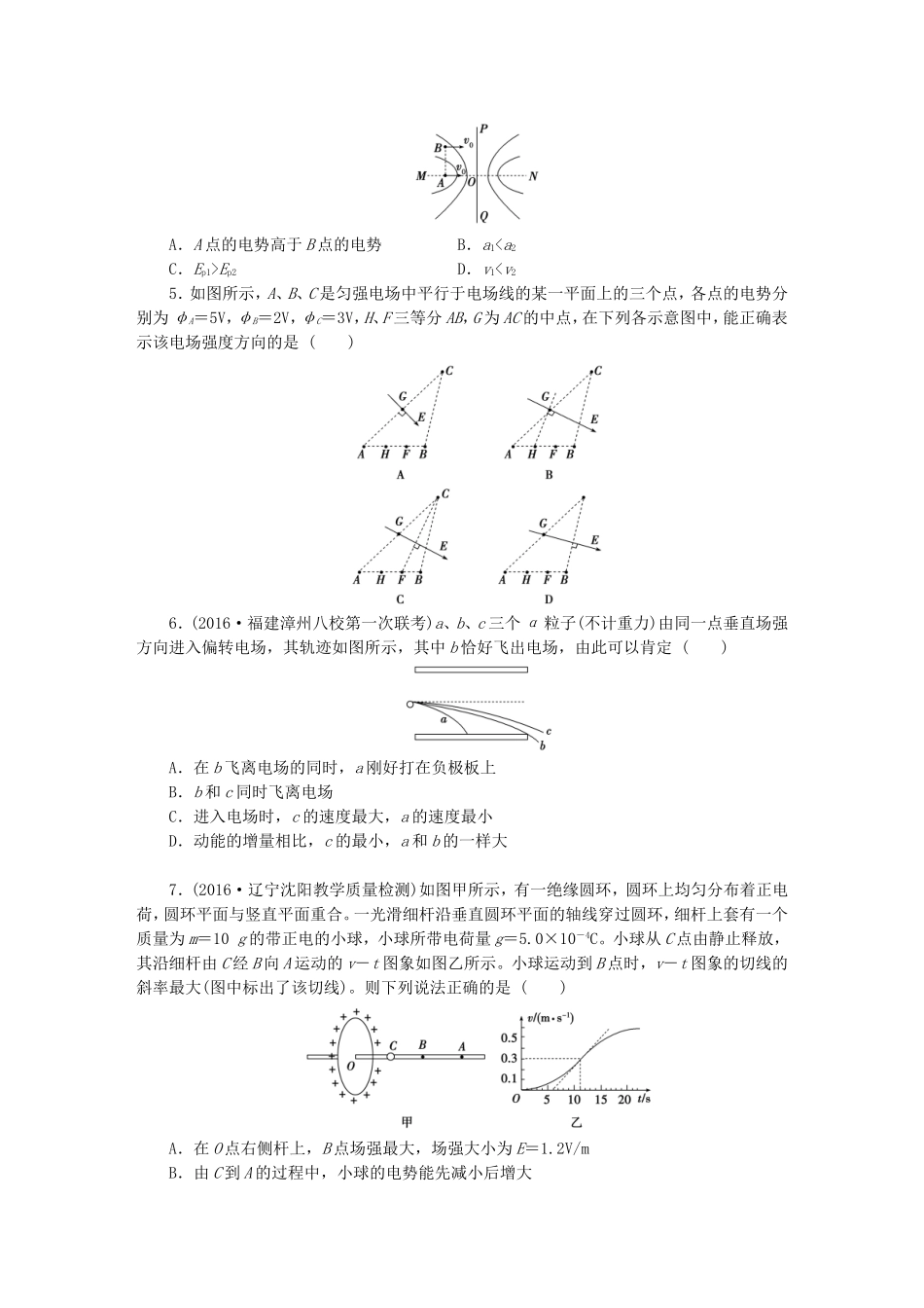 第六章　综合过关规范限时检测_第2页