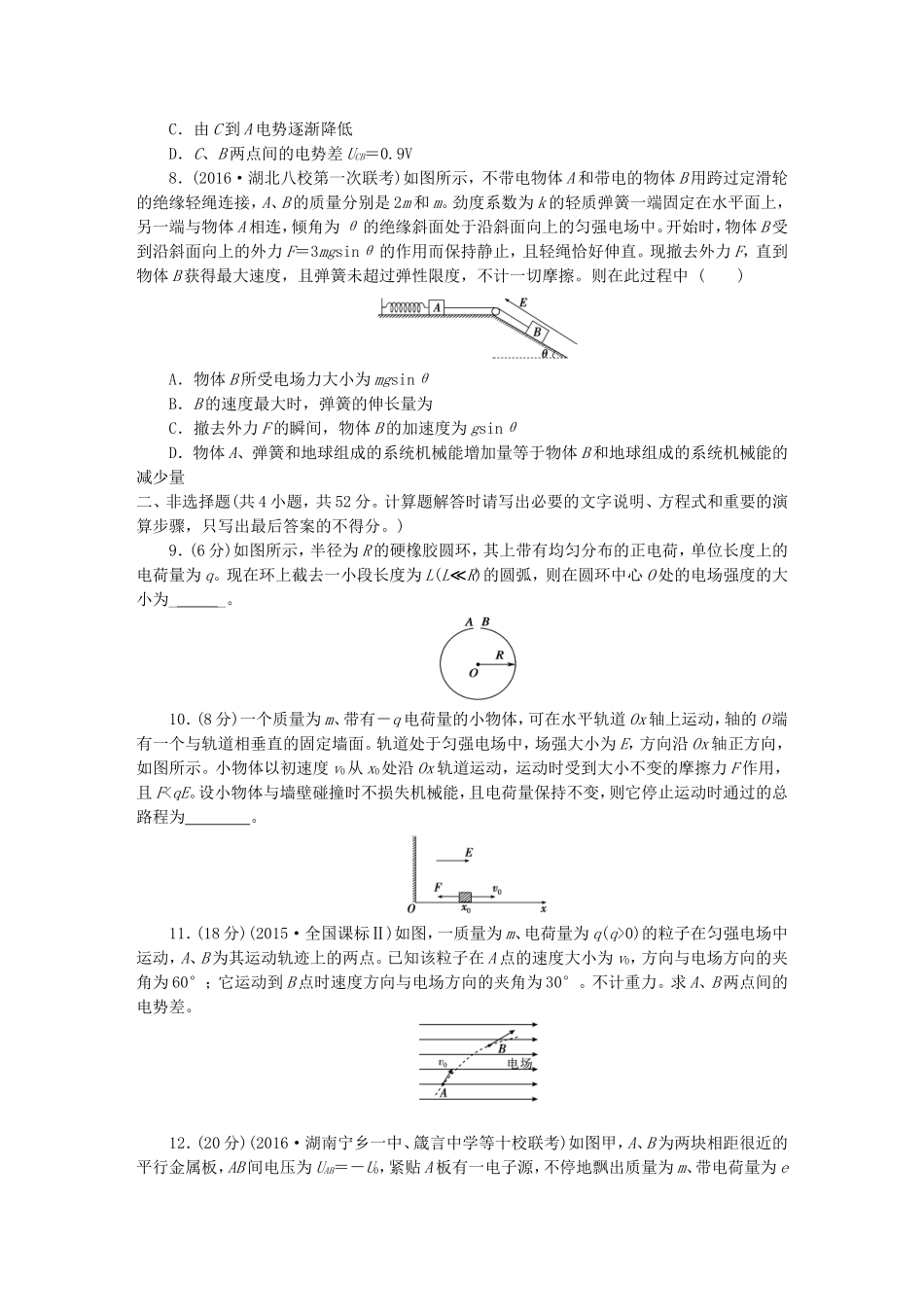 第六章　综合过关规范限时检测_第3页