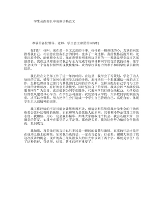 学生会副部长申请演讲稿范文