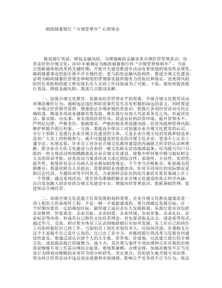 邮政储蓄银行“合规管理年”心得体会