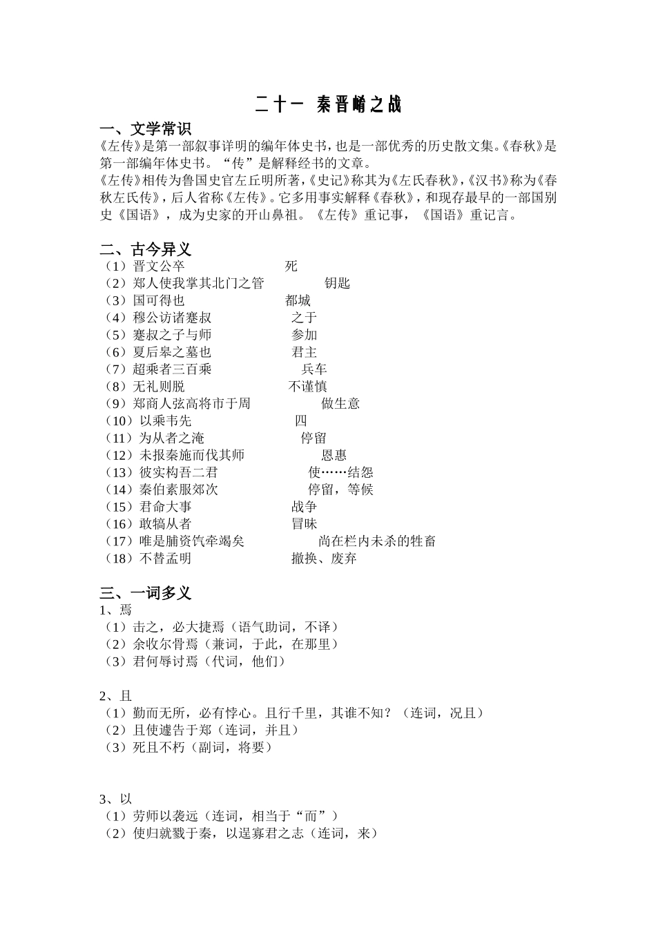 二十一秦晋崤之战_第1页