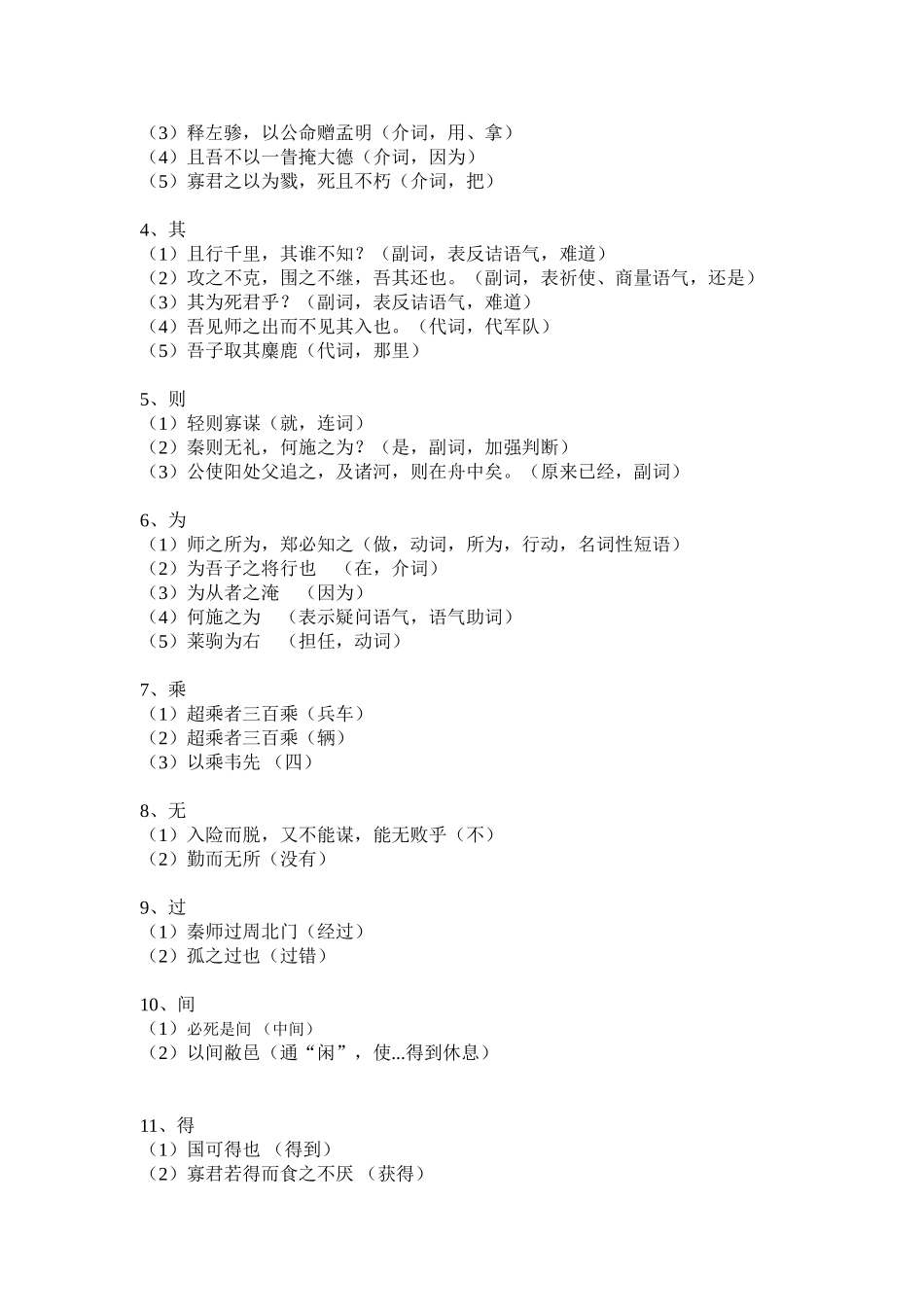 二十一秦晋崤之战_第2页