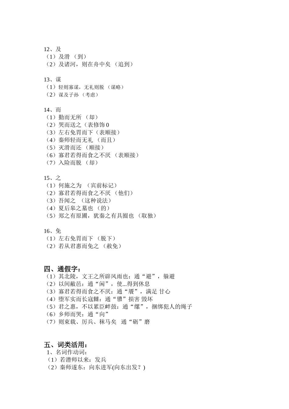 二十一秦晋崤之战_第3页