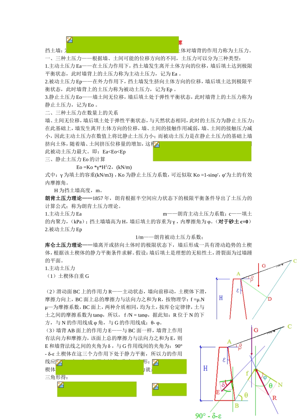 第六章：挡土墙及土压力计算_第1页