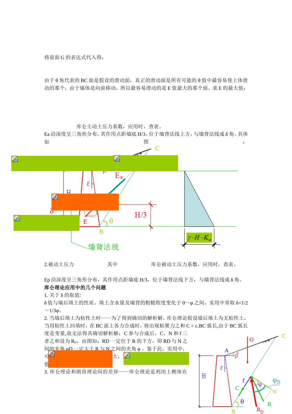 第六章：挡土墙及土压力计算_第2页