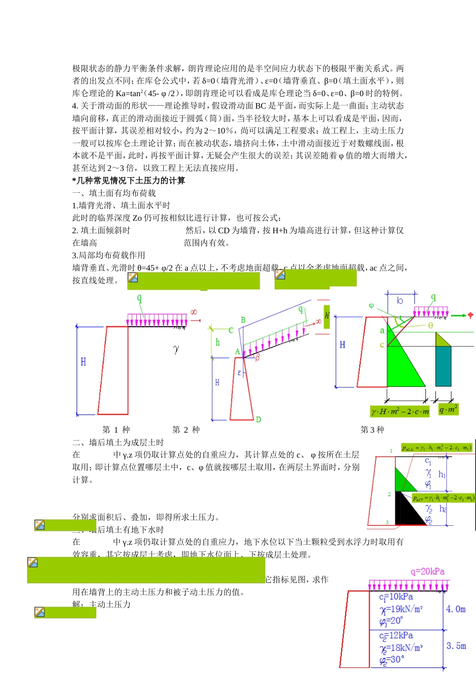 第六章：挡土墙及土压力计算_第3页