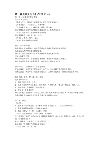 第一编先秦文学（考试比重25%）