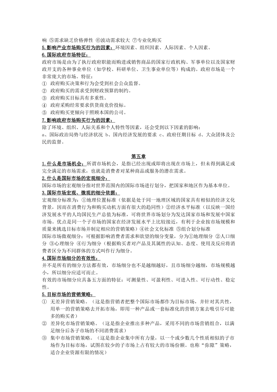 第一章国际市场营销导论_第3页