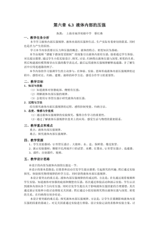 第六章6.3液体内部的压强