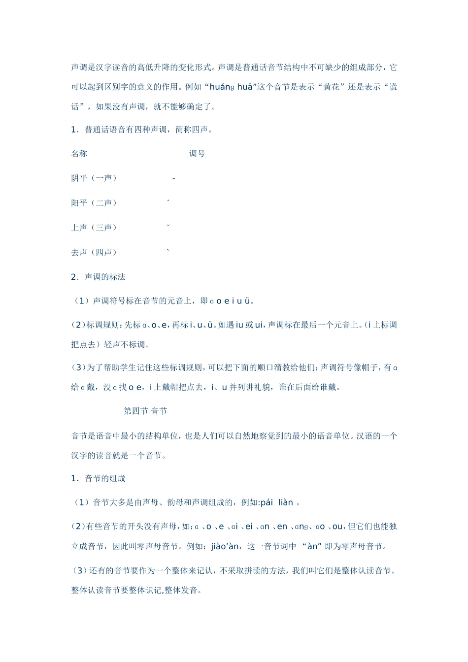 第一章汉语拼音_第3页