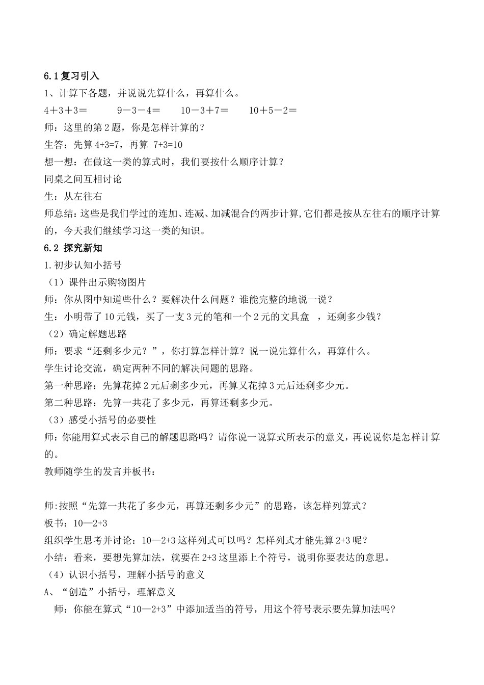 第六章100以内的加减法（一）_第2页
