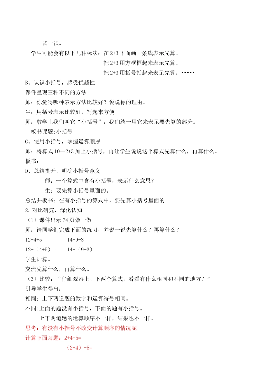 第六章100以内的加减法（一）_第3页