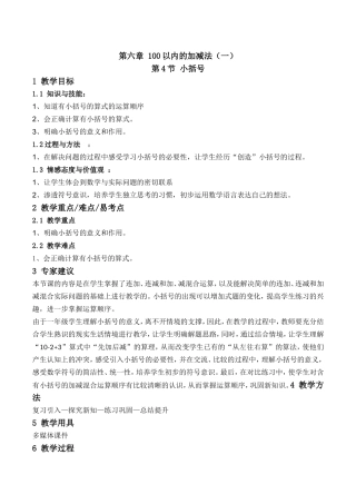 第六章100以内的加减法（一）