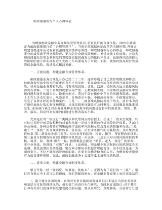 邮政储蓄银行个人心得体会