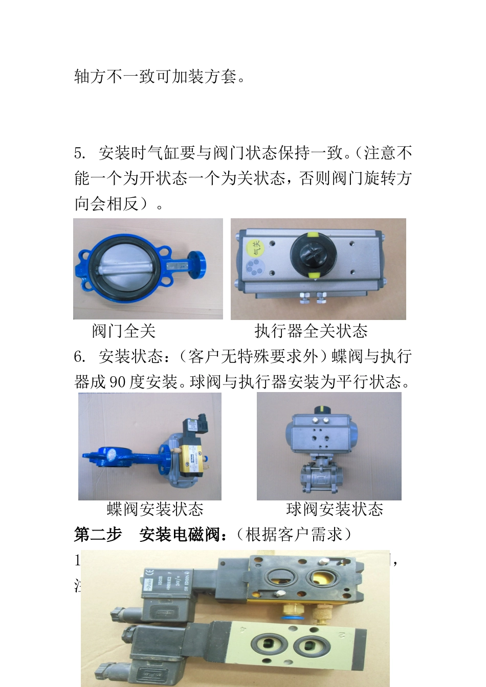 第一步执行器与阀门的安装_第2页