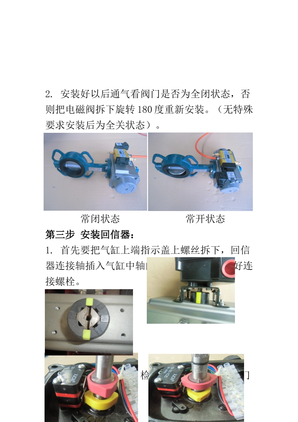 第一步执行器与阀门的安装_第3页