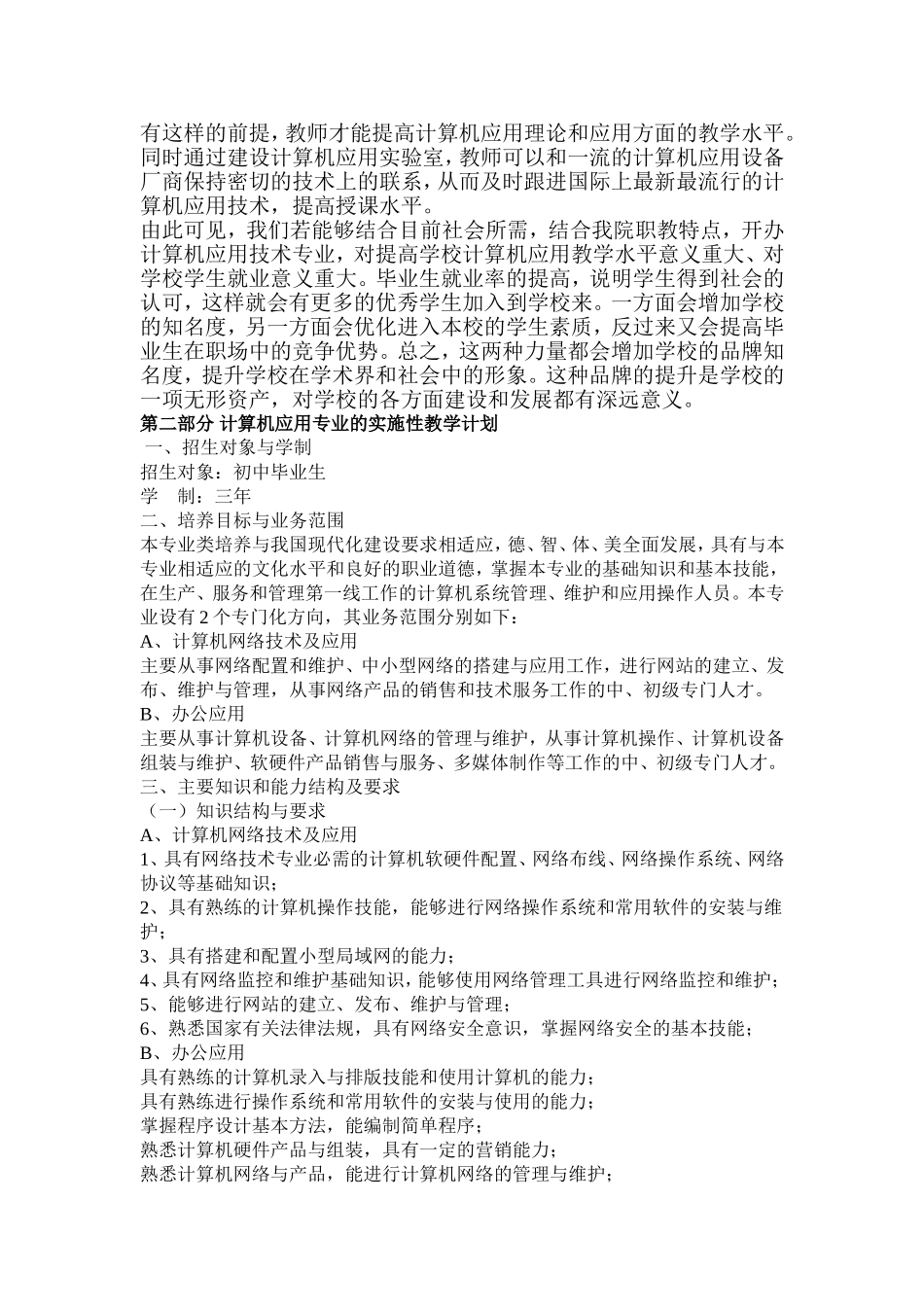 第一部分 计算机应用专业的市场需求_第2页