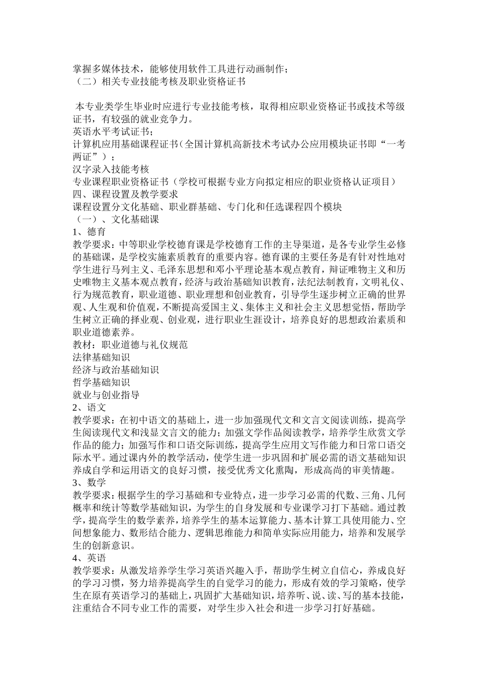 第一部分 计算机应用专业的市场需求_第3页