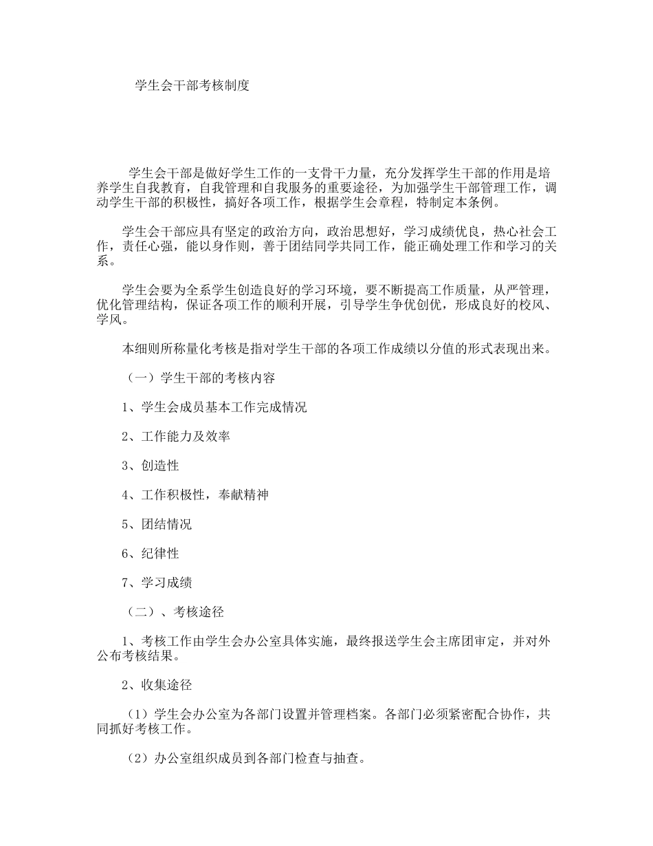 学生会干部考核制度_第1页