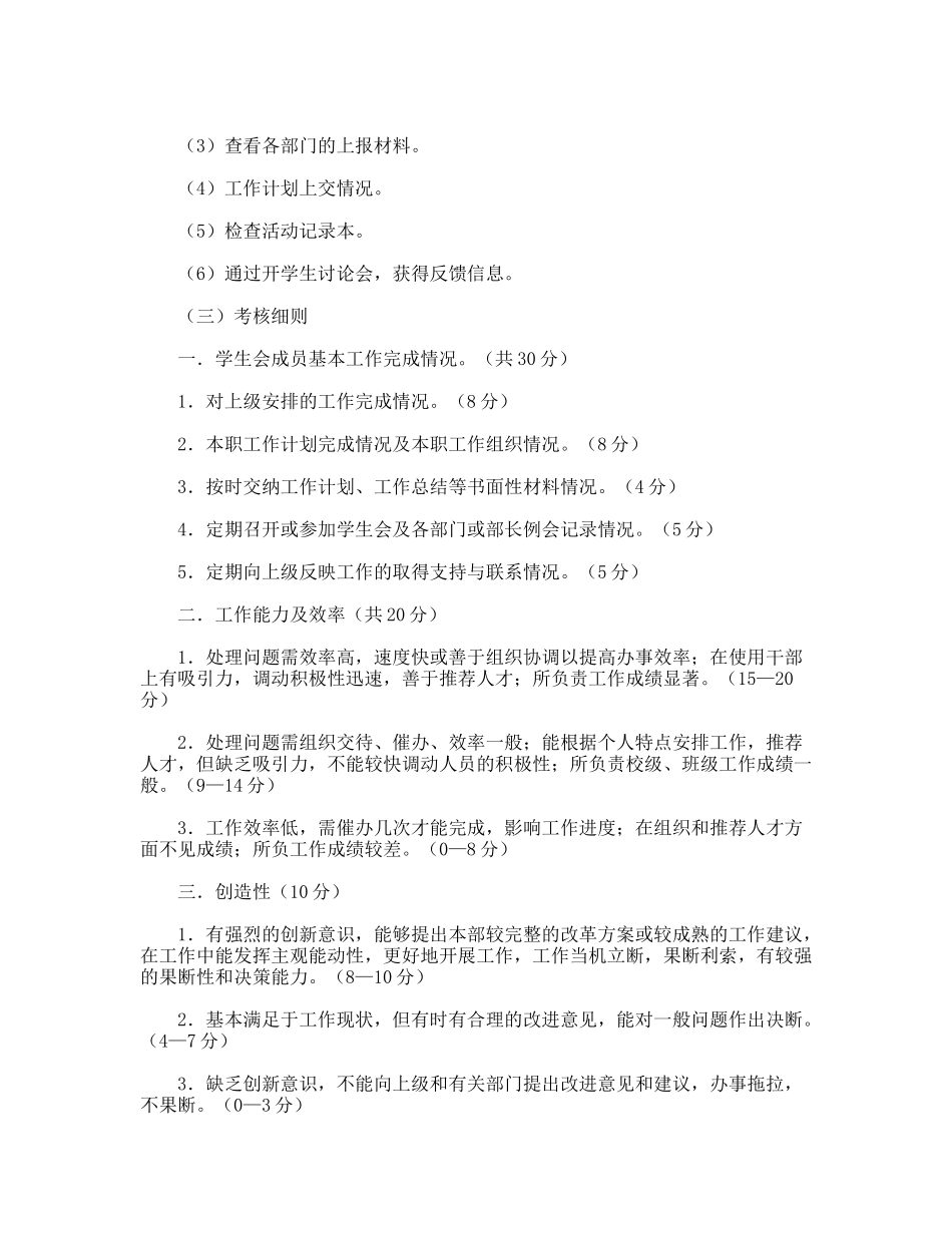 学生会干部考核制度_第2页