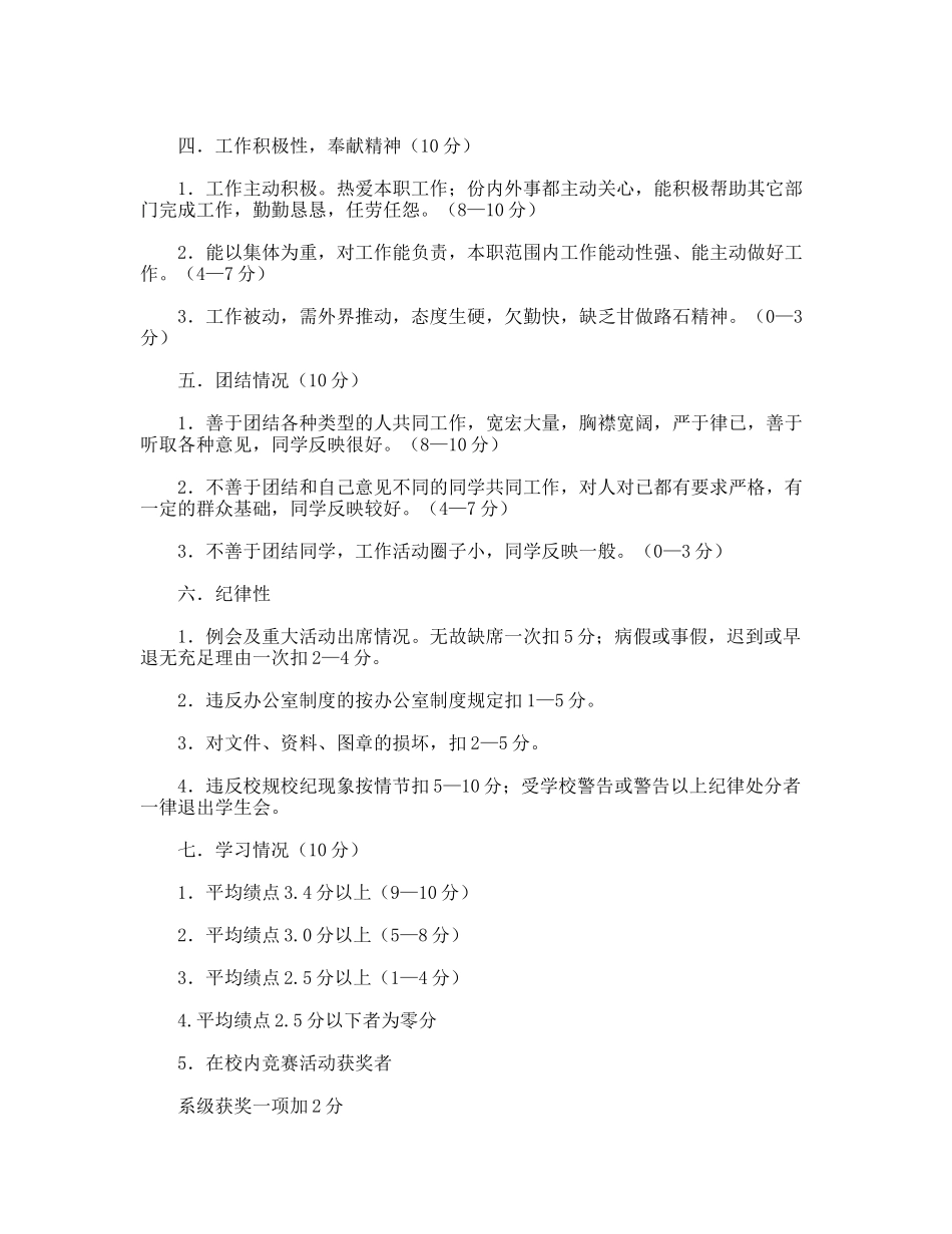 学生会干部考核制度_第3页