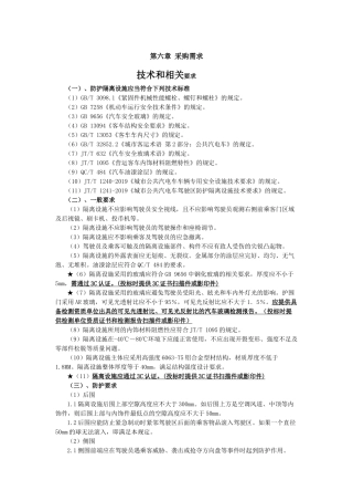 第六章采购需求