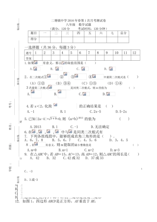 二塘镇中学春第1次月考测试卷