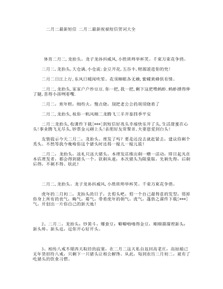 二月二最新短信二月二最新祝福短信贺词大全