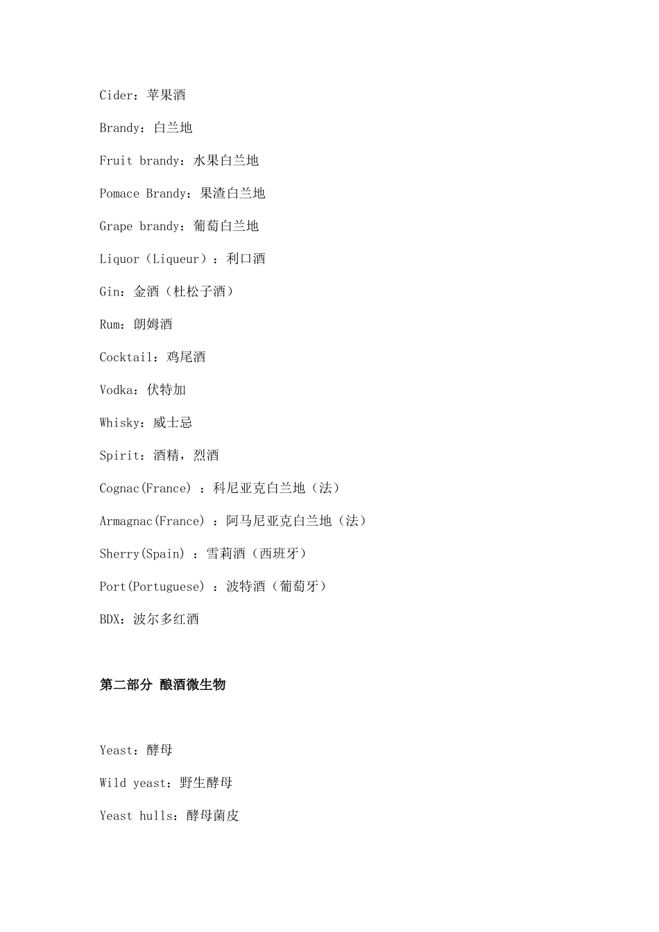 第一部分 葡萄酒分类_第2页
