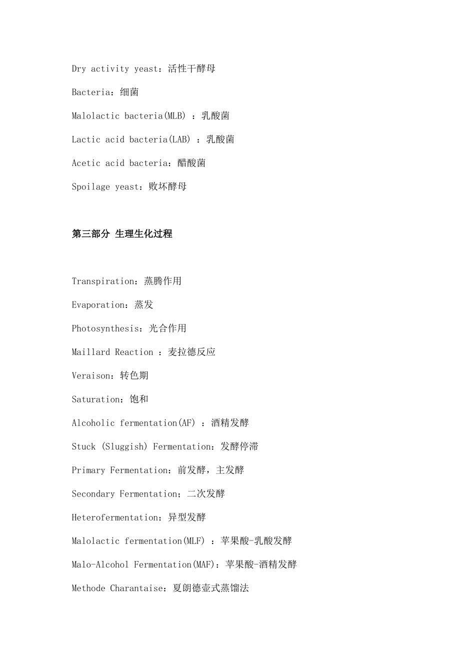 第一部分 葡萄酒分类_第3页