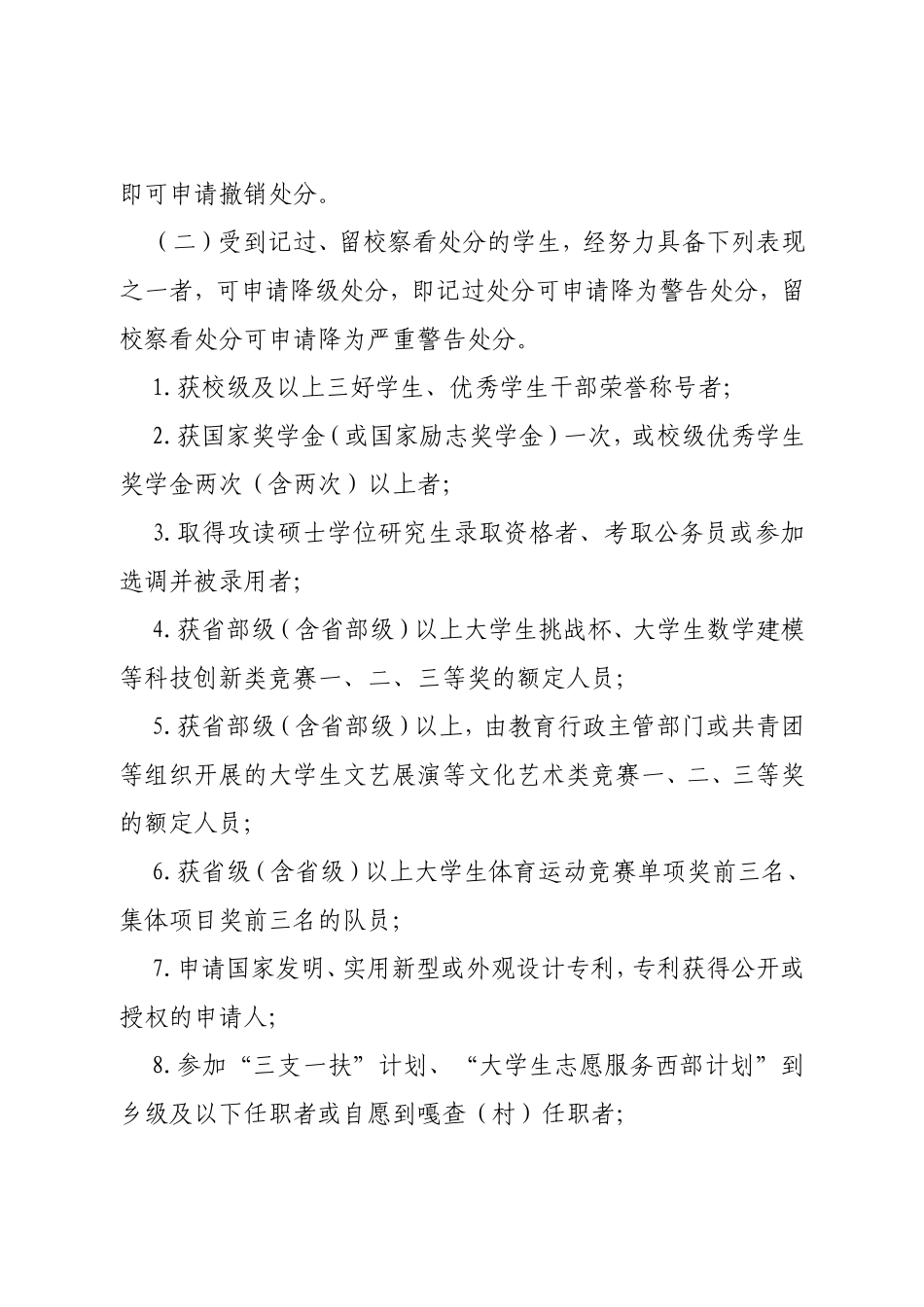 第六章处分的撤销与降级_第2页