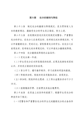 第六章处分的撤销与降级