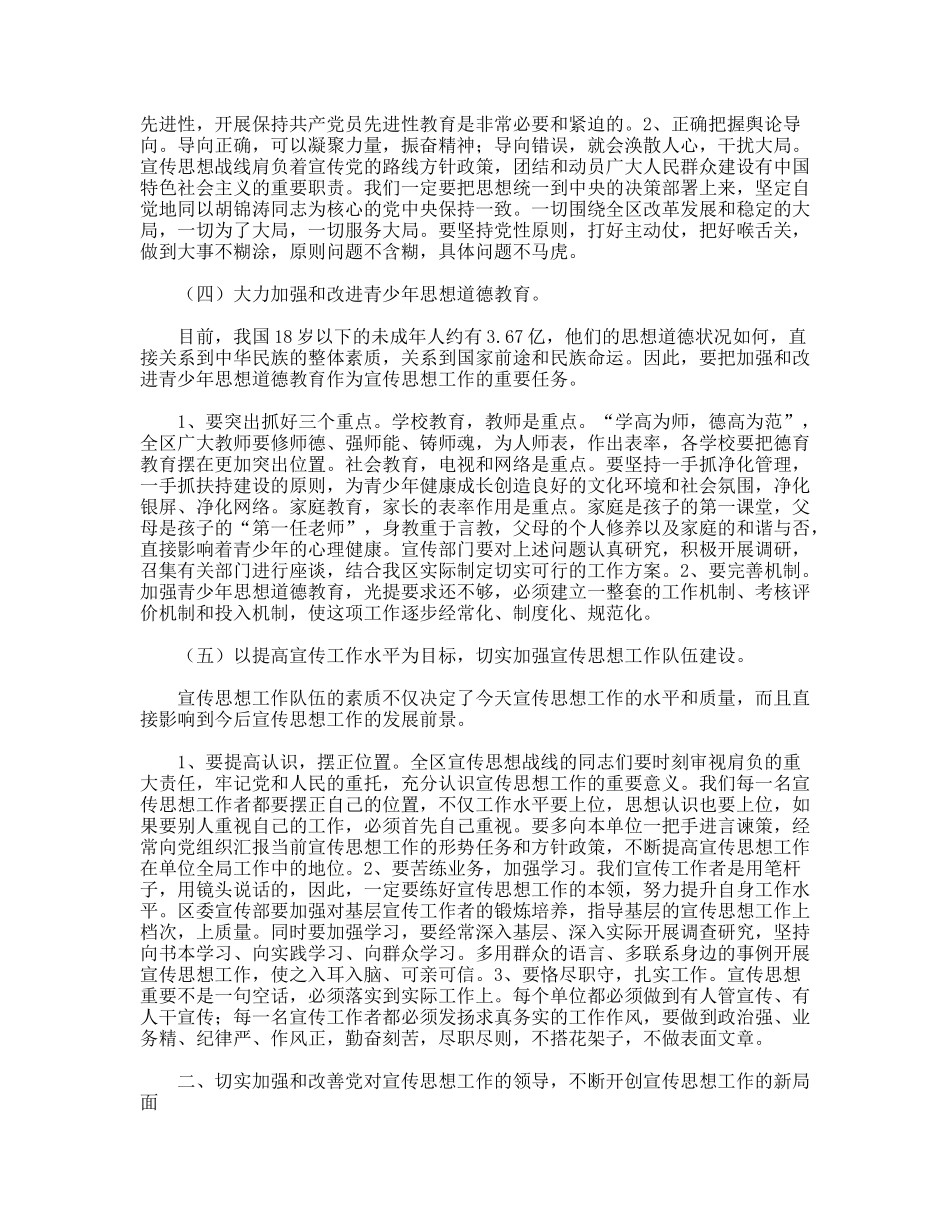 副书记宣传思想工作讲话_第3页