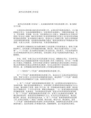 副书记宣传思想工作讲话
