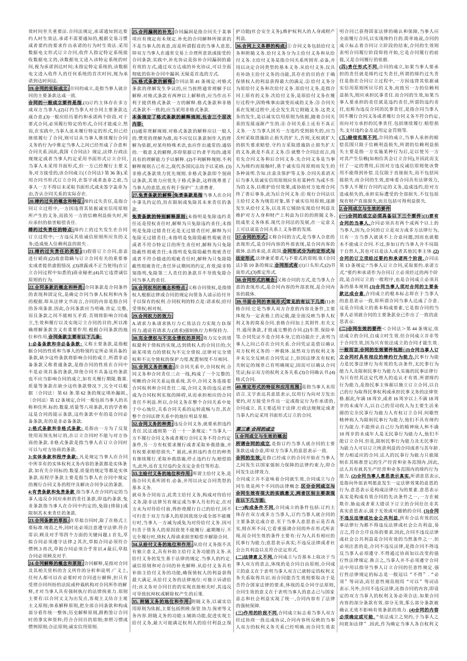 第一章合同与合同法_第2页