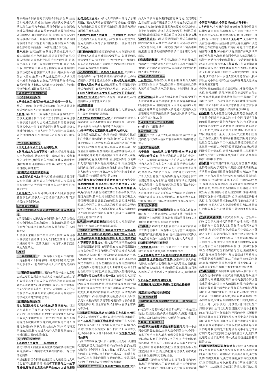 第一章合同与合同法_第3页