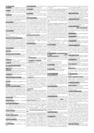 第一章合同与合同法