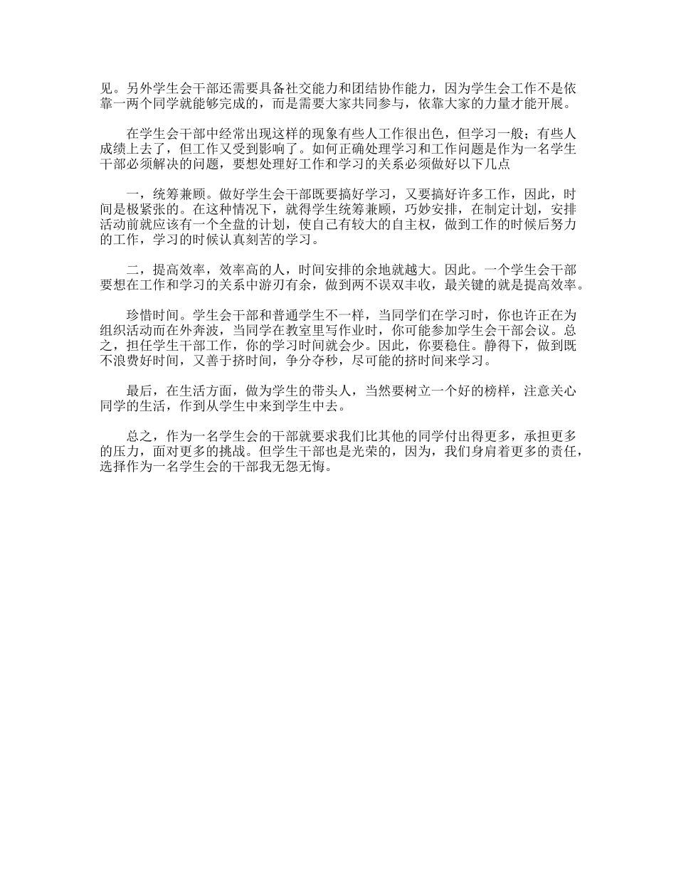 学生会干部培训体会_第2页
