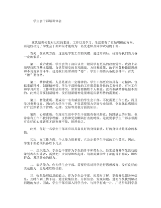 学生会干部培训体会