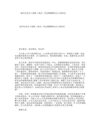 副书记在区工商联（商会）乔迁暨揭牌仪式上的讲话