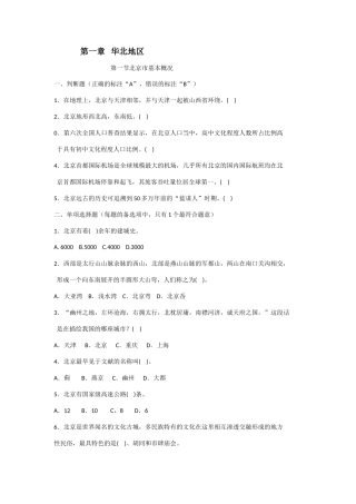 第一章华北地区