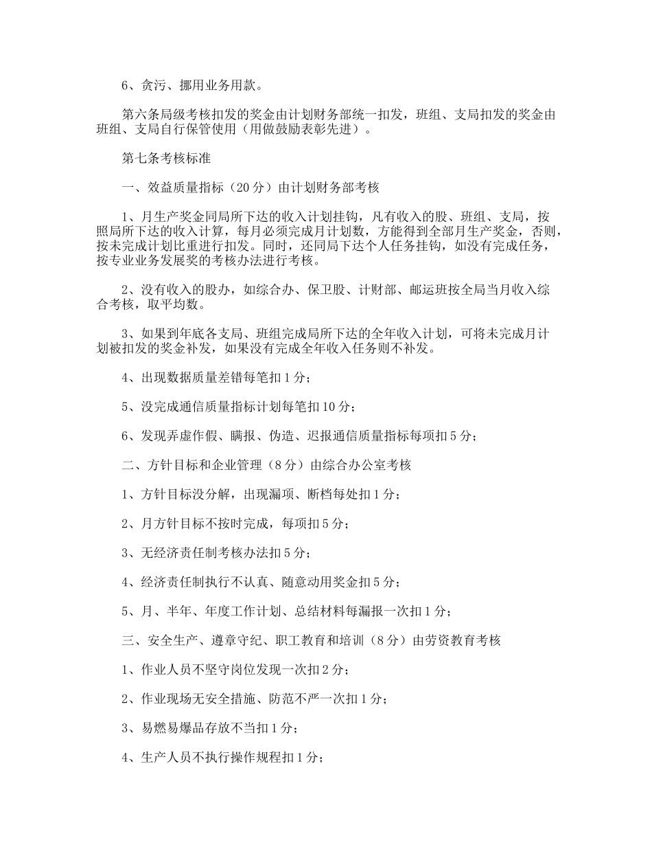 邮政局经济责任考核办法_第2页