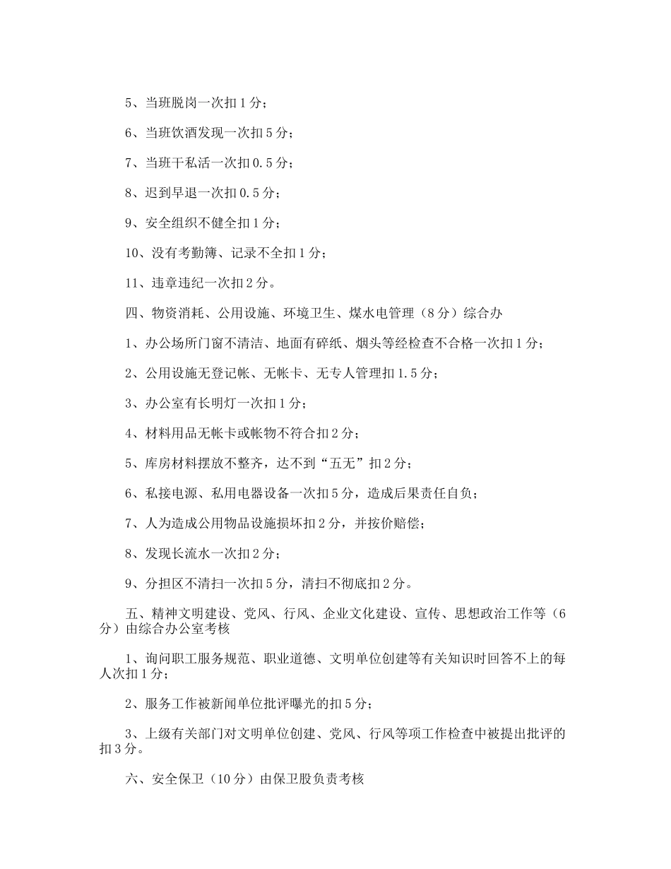 邮政局经济责任考核办法_第3页