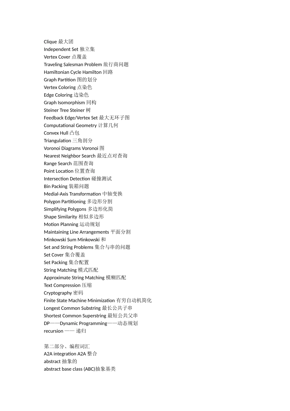 第一部分、计算机算法常用术语中英对照_第2页