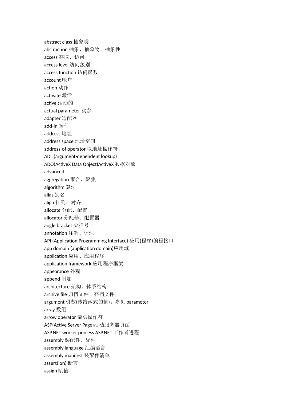 第一部分、计算机算法常用术语中英对照_第3页