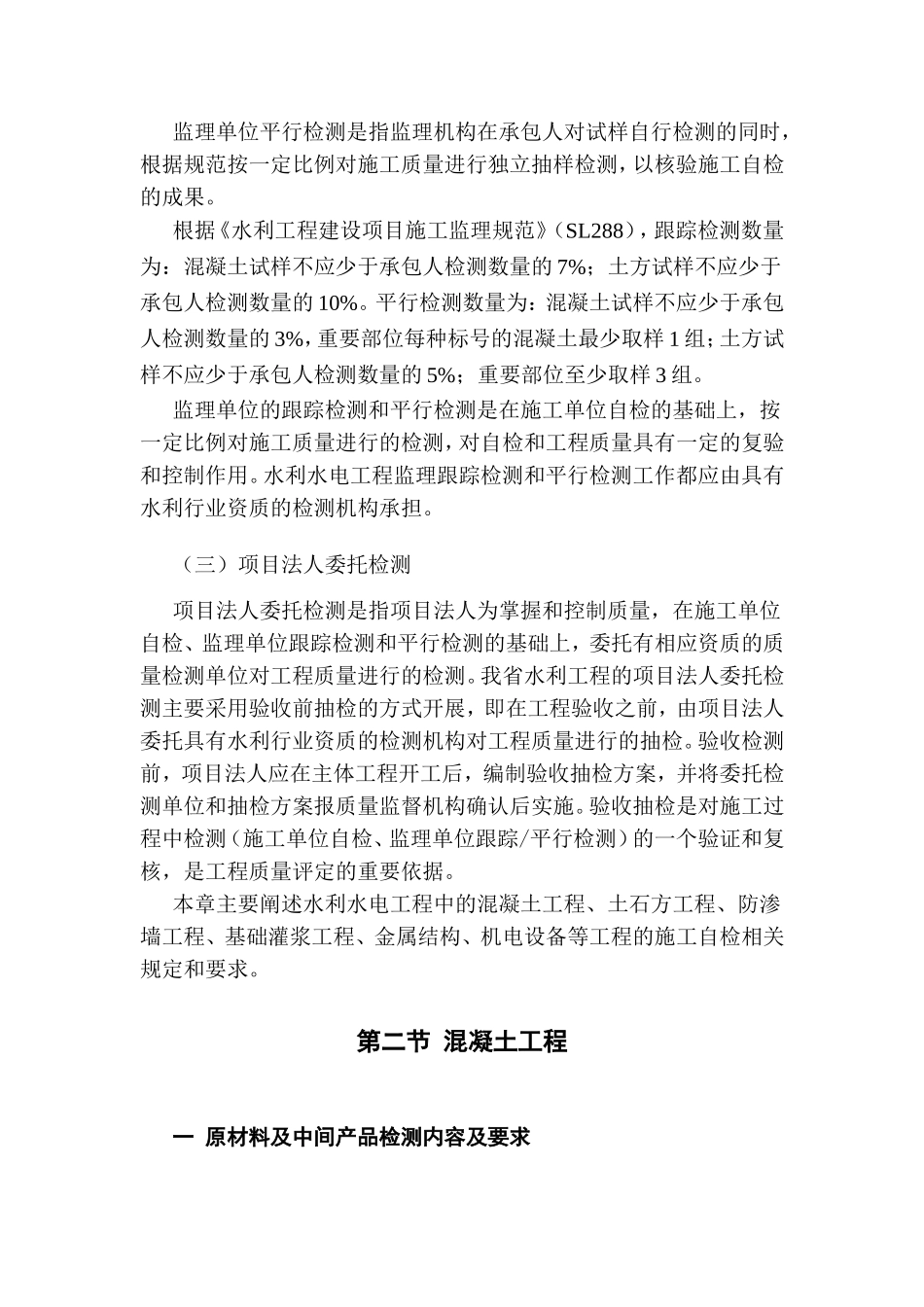 第六章工程质量检测_第2页