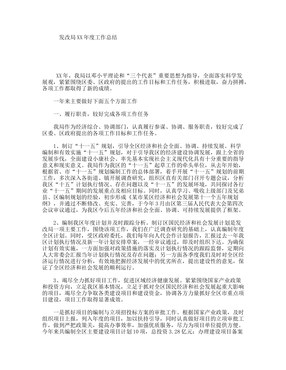 发改局XX年度工作总结_第1页